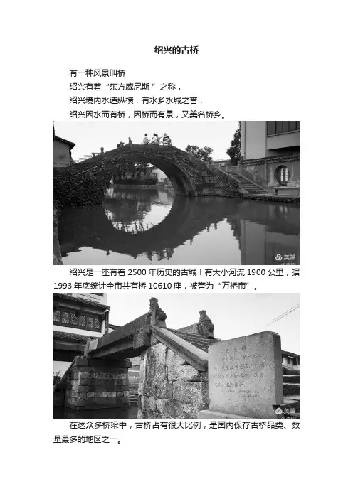 绍兴的古桥