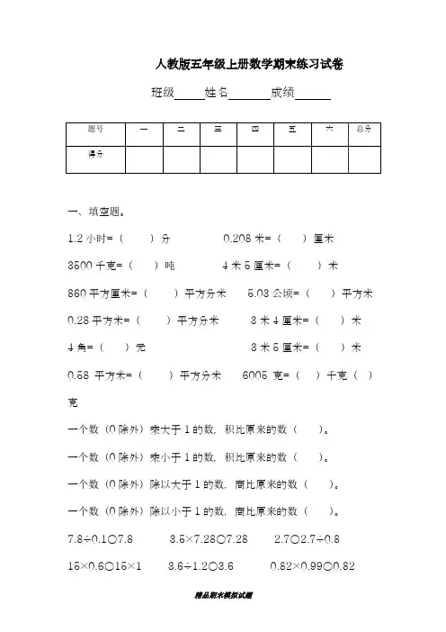 2018-2019学年最新人教版五年级数学上册期末模拟试卷-精编试题