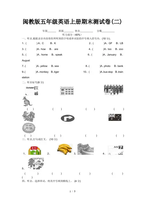 闽教版五年级英语上册期末测试卷(二)