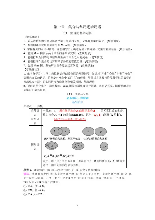 1.3集合的基本运算教案-高一数学人教A版(2019)必修第一册