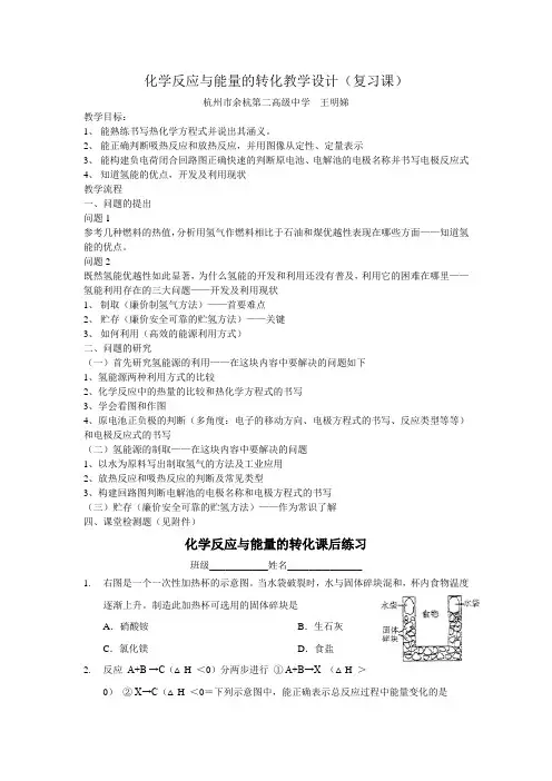 化学反应与能量的转化教学设计