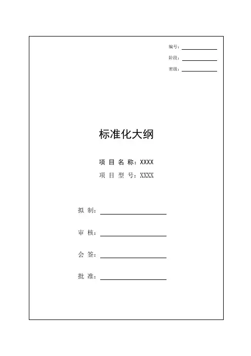 产品标准化大纲