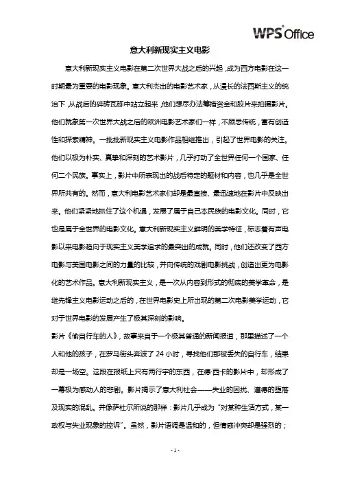 意大利新现实主义