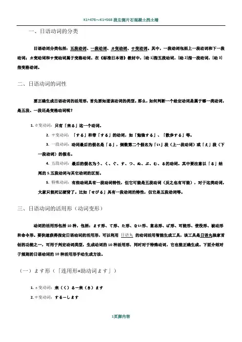 日语动词变形总结