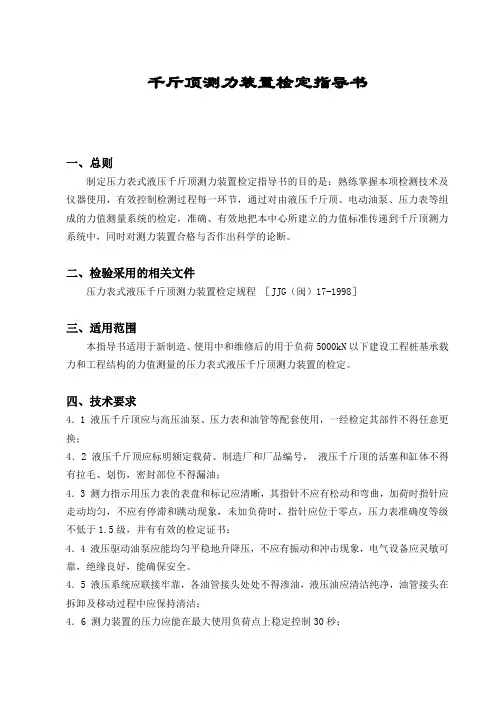 千斤顶校验指导书