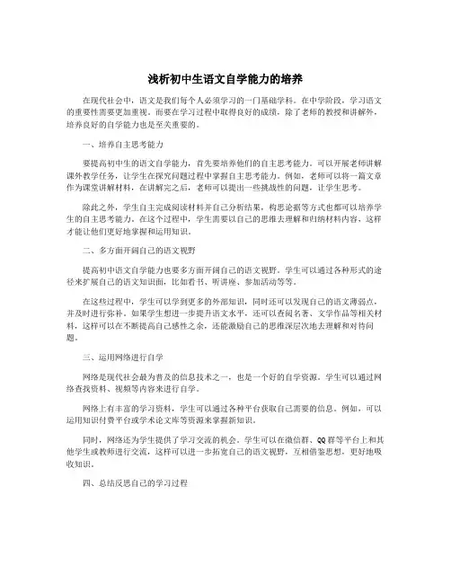浅析初中生语文自学能力的培养