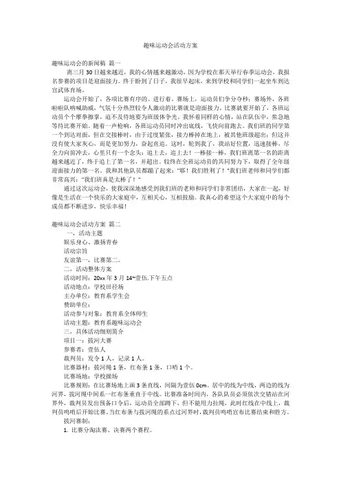 趣味运动会活动方案