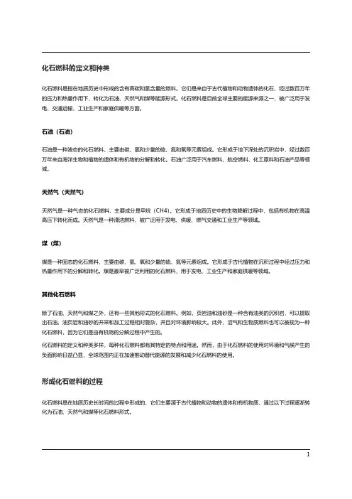 化石燃料的形成和使用