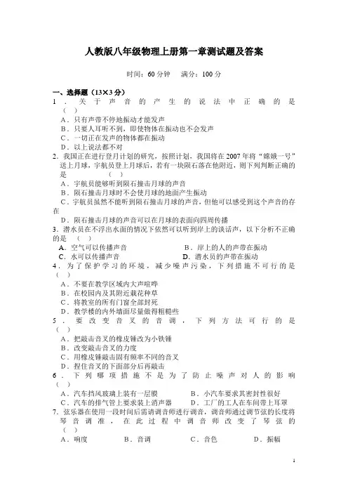 人教版八年级物理上册声现象测试题及答案