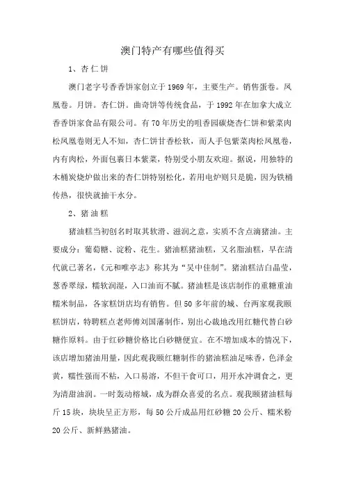 澳门特产有哪些值得买