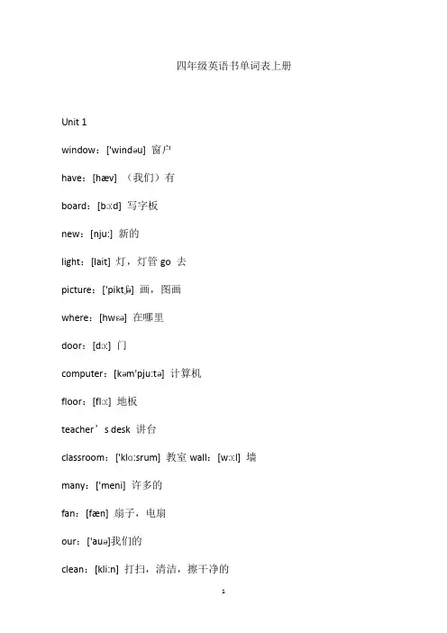 四年级英语书单词表上册
