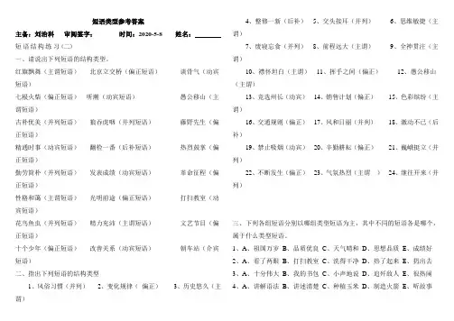 短语类型以及练习题答案