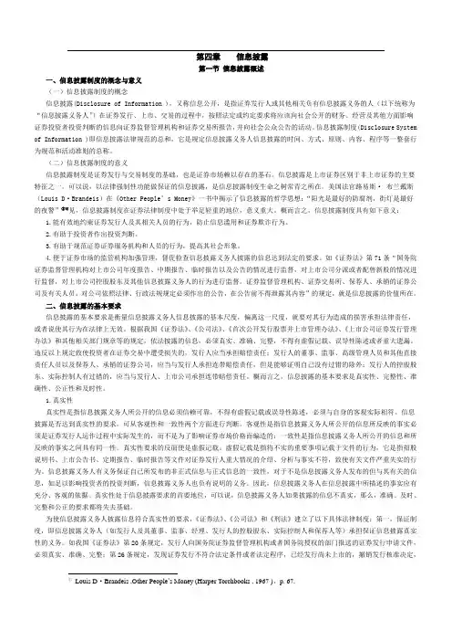 证券法 第四章    信息披露