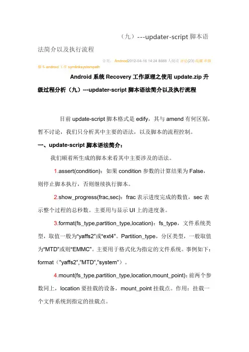 update-script脚本语法简介