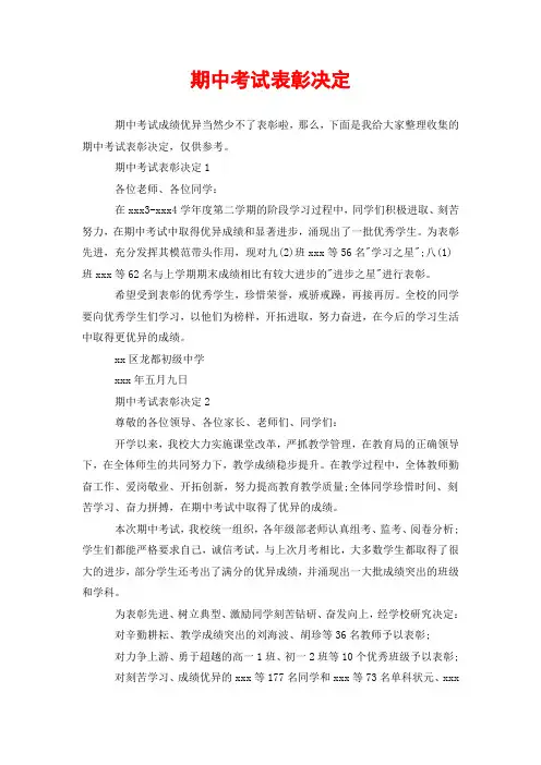 期中考试表彰决定