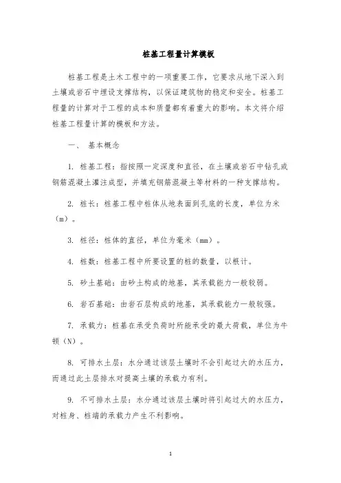 桩基工程量计算模板