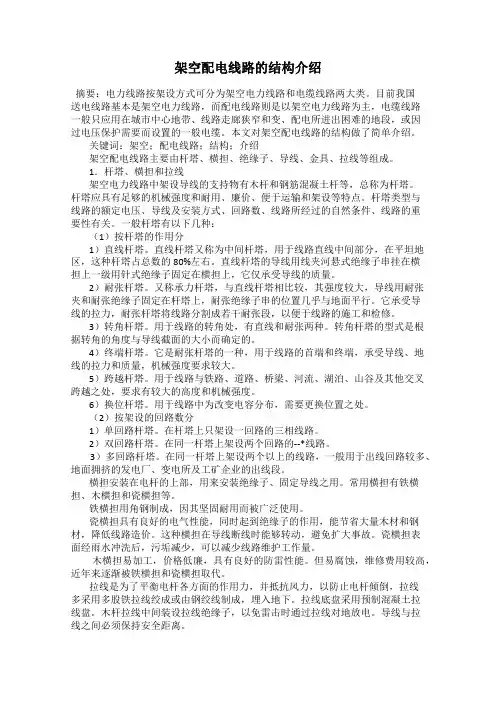 架空配电线路的结构介绍