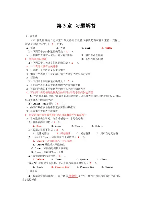 数据库第3章习题参考答案