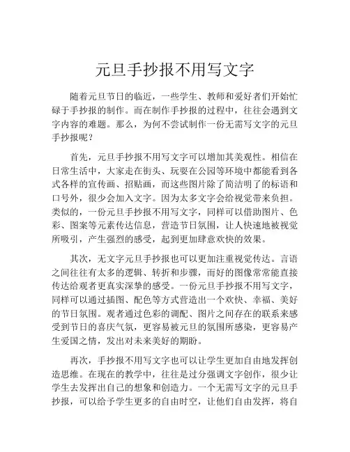 元旦手抄报不用写文字