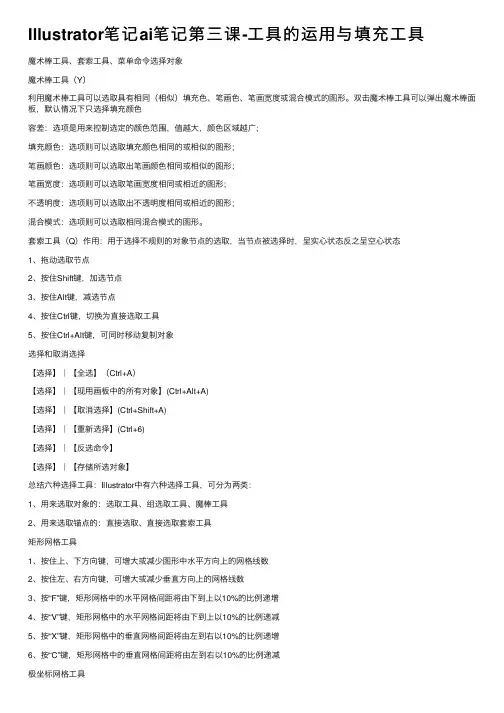 Illustrator笔记ai笔记第三课-工具的运用与填充工具