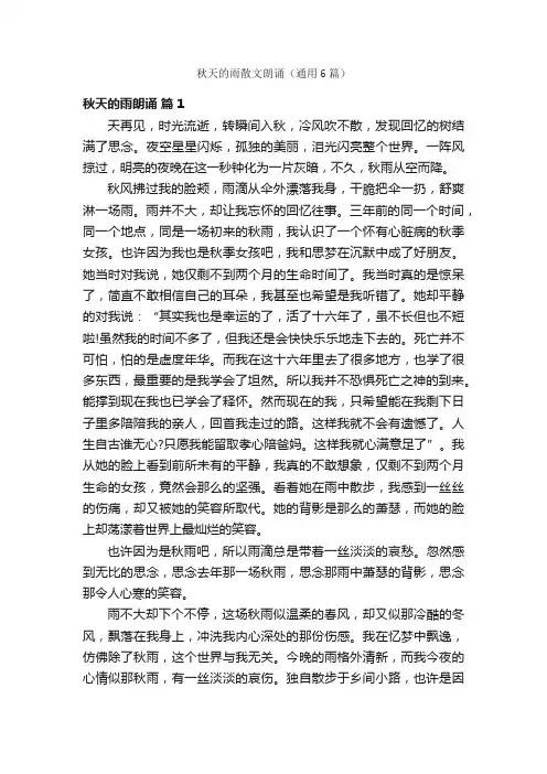 秋天的雨散文朗诵（通用6篇）