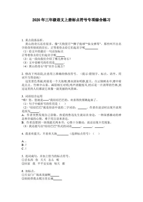 2020年三年级语文上册标点符号专项综合练习
