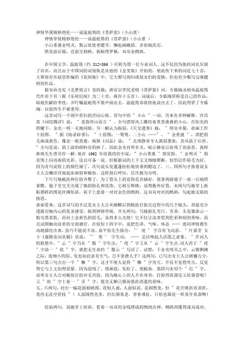 神情毕现精妙绝伦——说温庭筠的《菩萨蛮》(小山重) 