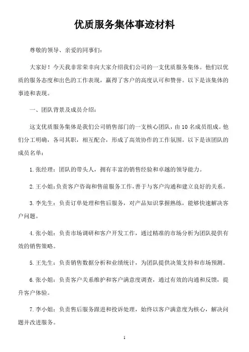 优质服务集体事迹材料