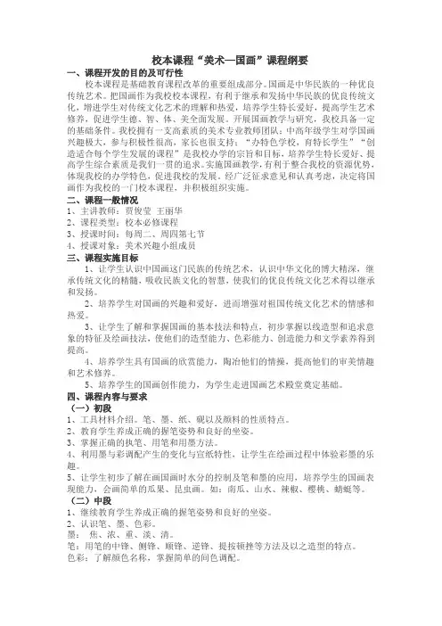 校本课程