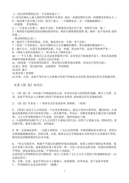 (完整版)名著《简爱》练习题(含答案)(1),推荐文档