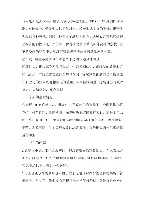 站位不高学习不深思悟不透的问题具体表现三篇