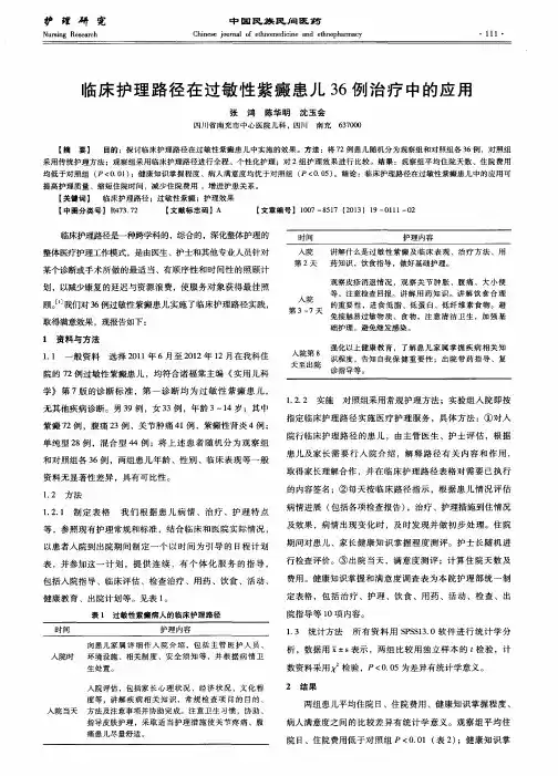 临床护理路径在过敏性紫癜患儿36例治疗中的应用