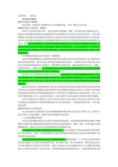 社会知觉
