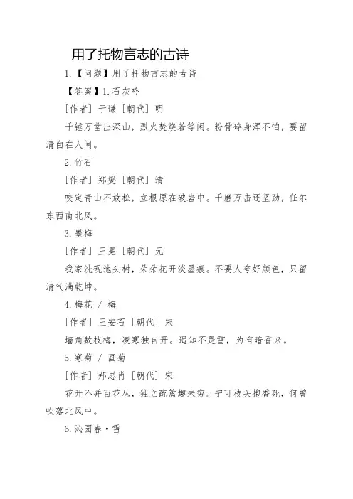 用了托物言志的古诗