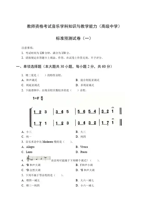 教师资格证高级音乐模拟题及答案