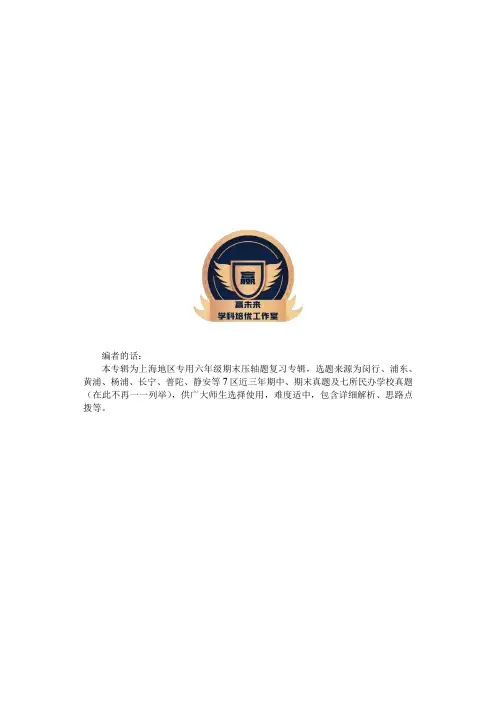 期末模拟试卷二(解析版)沪教版数学六年级上学期期末压轴题精选汇编(上海专用)