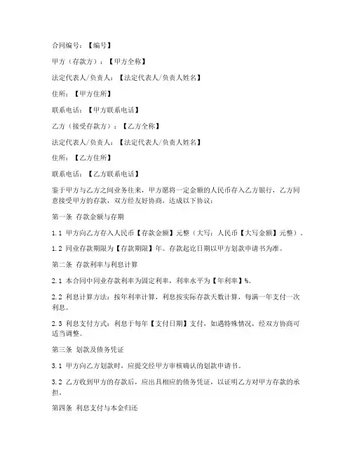 同业存款存放协议书模板