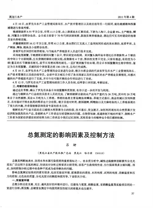总氮测定的影响因素及控制方法