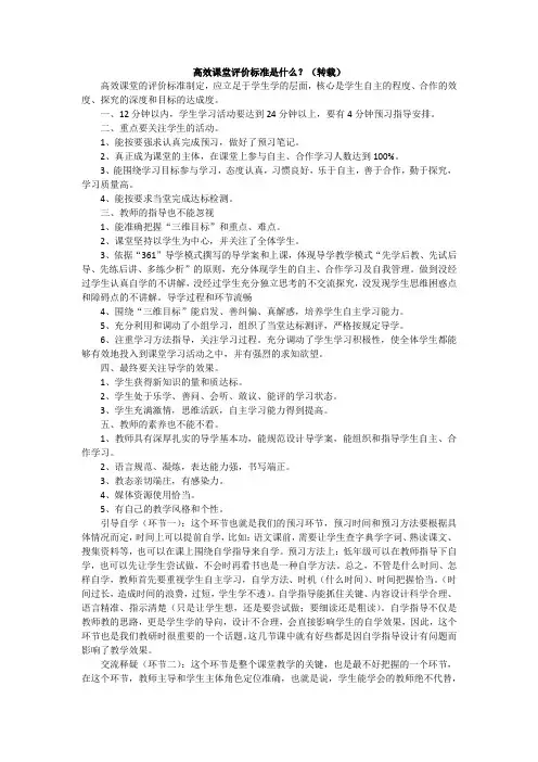 高效课堂评价标准是什么