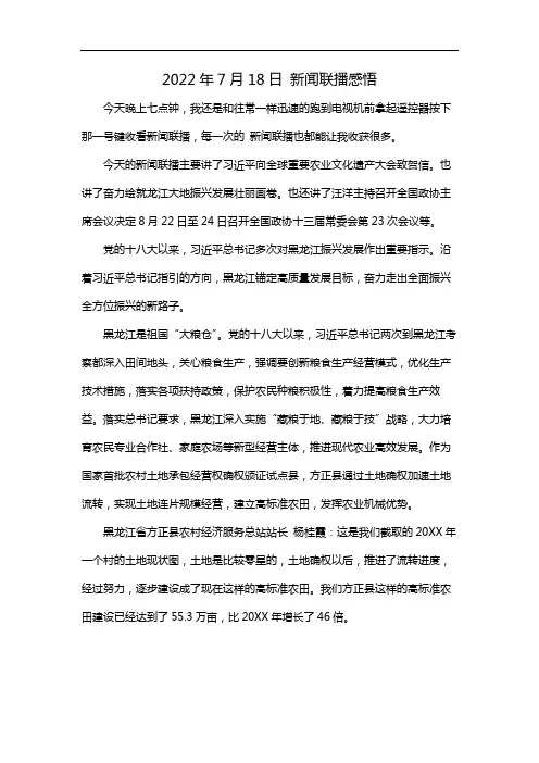 2022年7月18日 新闻联播感悟