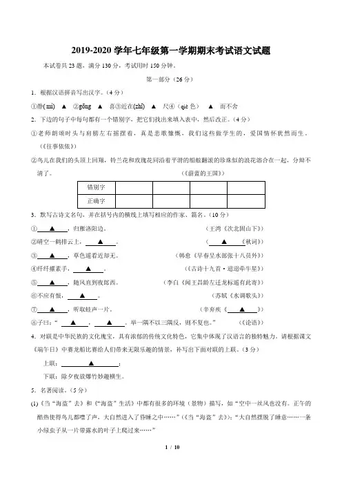 2019-2020学年七年级第一学期期末考试语文试题