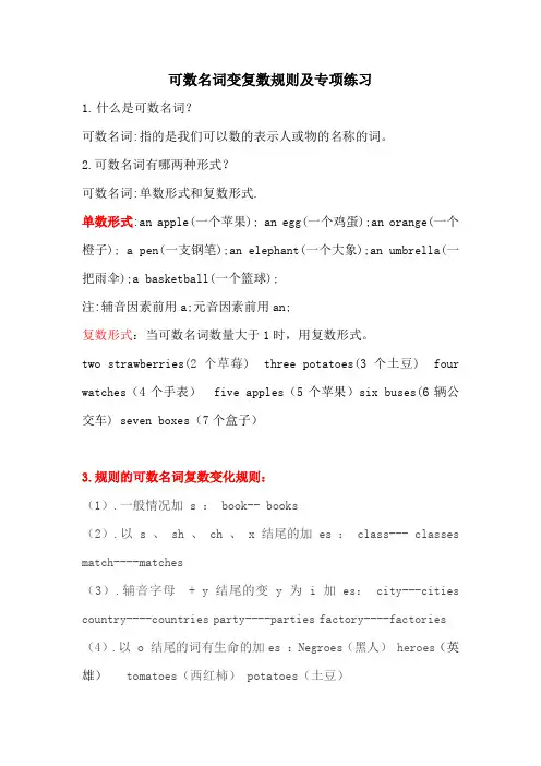 最新可数名词变复数规则及专项练习(附答案)