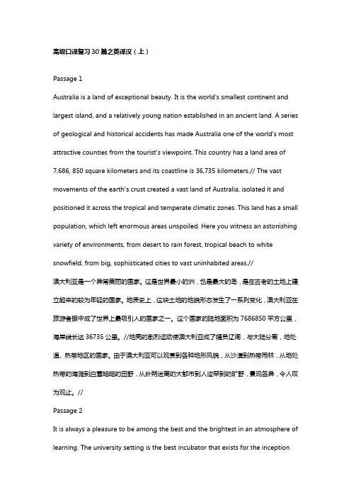 高级口译复习30篇之英译汉