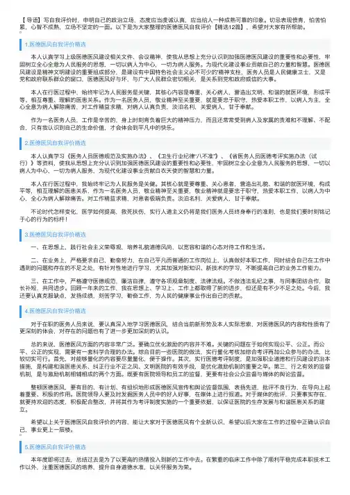 医德医风自我评价【精选12篇】