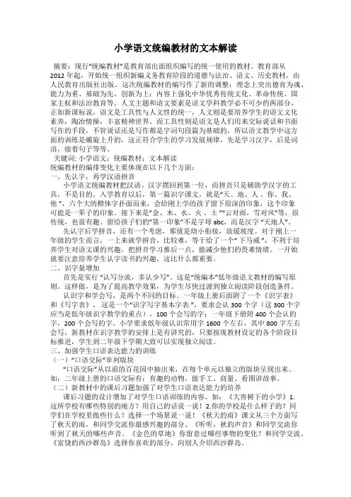 小学语文统编教材的文本解读