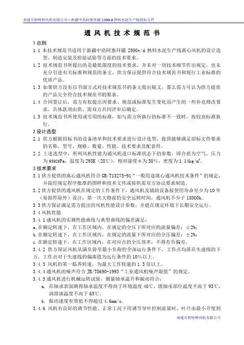 风机技术规范书