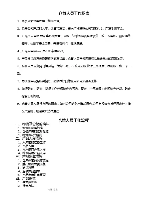 仓库管理员工作手册范本