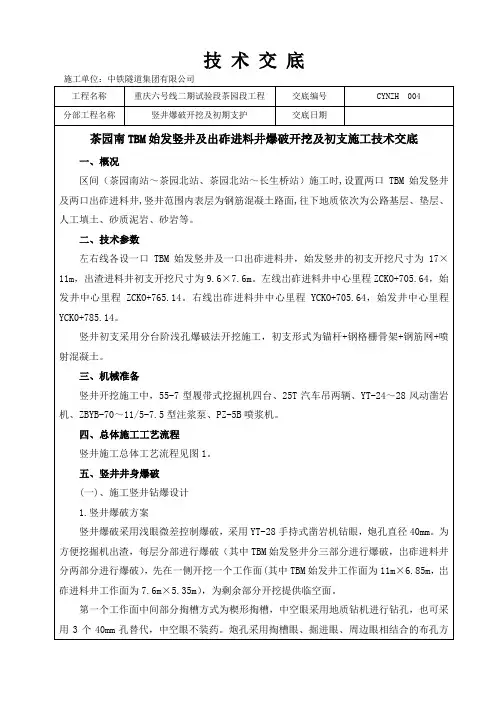 竖井施工技术交底