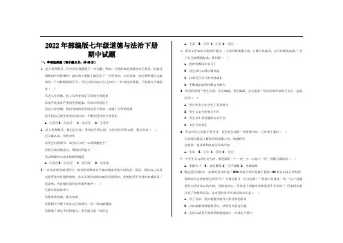 2022年部编版七年级道德与法治下册期中考试试题及参考答案