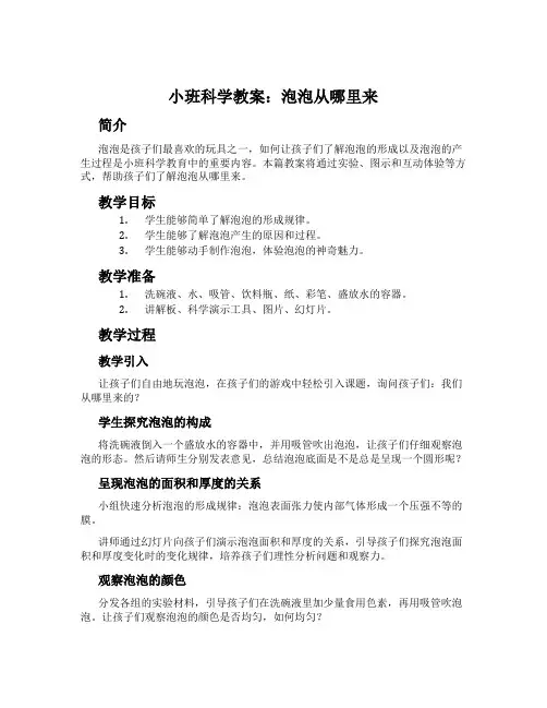 小班科学教案：泡泡从哪里来